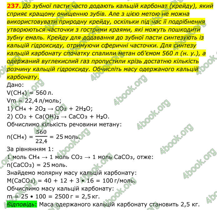 ГДЗ Хімія 8 клас Григорович (2025) ГДЗ Хімія 8 клас Григорович (2025)