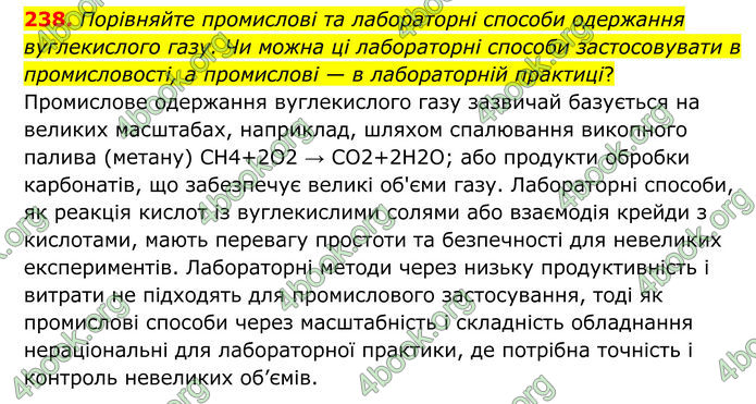 ГДЗ Хімія 8 клас Григорович (2025) ГДЗ Хімія 8 клас Григорович (2025)