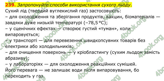 ГДЗ Хімія 8 клас Григорович (2025) ГДЗ Хімія 8 клас Григорович (2025)