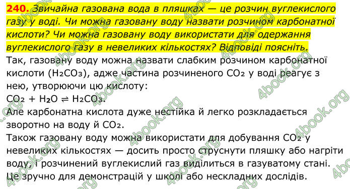 ГДЗ Хімія 8 клас Григорович (2025) ГДЗ Хімія 8 клас Григорович (2025)