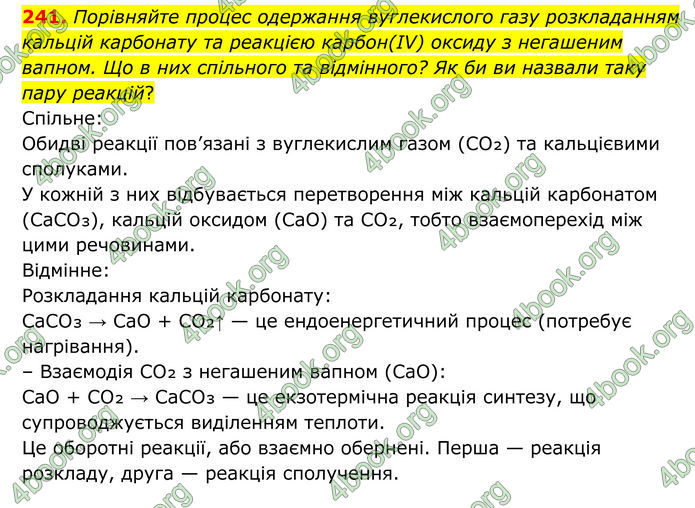 ГДЗ Хімія 8 клас Григорович (2025) ГДЗ Хімія 8 клас Григорович (2025)