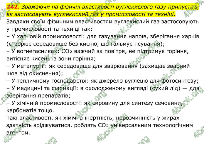 ГДЗ Хімія 8 клас Григорович (2025) ГДЗ Хімія 8 клас Григорович (2025)