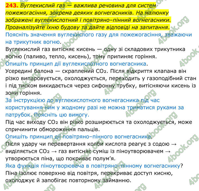 ГДЗ Хімія 8 клас Григорович (2025) ГДЗ Хімія 8 клас Григорович (2025)