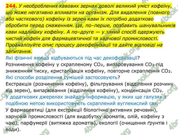 ГДЗ Хімія 8 клас Григорович (2025) ГДЗ Хімія 8 клас Григорович (2025)