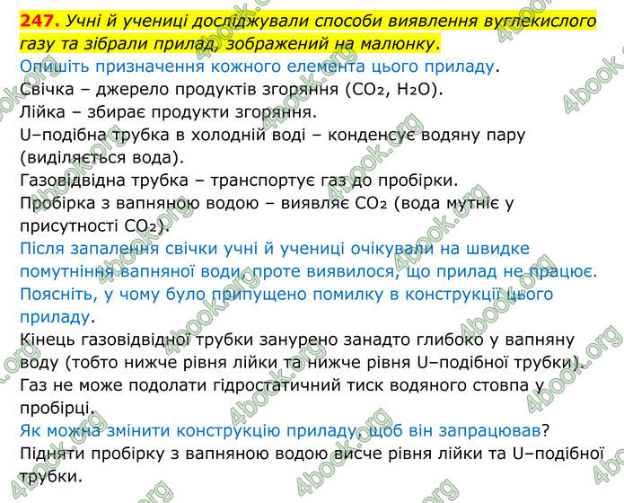 ГДЗ Хімія 8 клас Григорович (2025) ГДЗ Хімія 8 клас Григорович (2025)