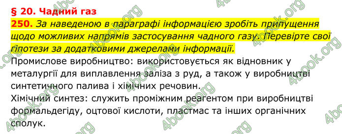 ГДЗ Хімія 8 клас Григорович (2025) ГДЗ Хімія 8 клас Григорович (2025)