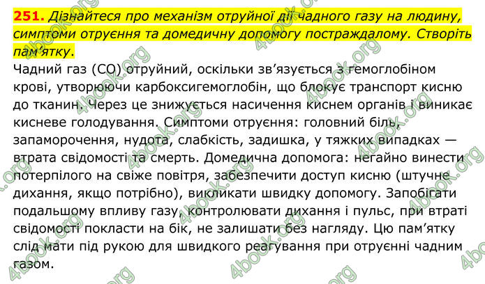 ГДЗ Хімія 8 клас Григорович (2025) ГДЗ Хімія 8 клас Григорович (2025)