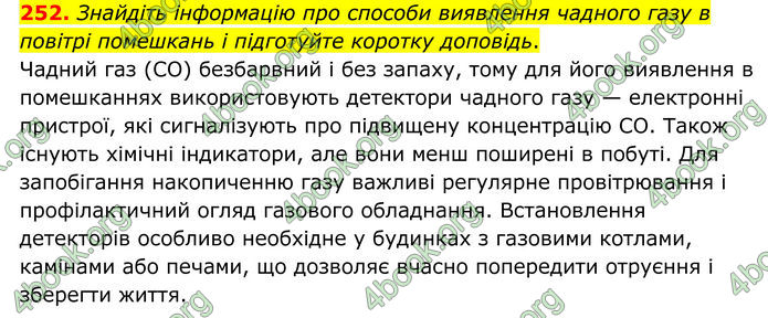 ГДЗ Хімія 8 клас Григорович (2025) ГДЗ Хімія 8 клас Григорович (2025)