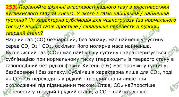 ГДЗ Хімія 8 клас Григорович (2025) ГДЗ Хімія 8 клас Григорович (2025)