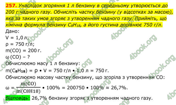 ГДЗ Хімія 8 клас Григорович (2025) ГДЗ Хімія 8 клас Григорович (2025)
