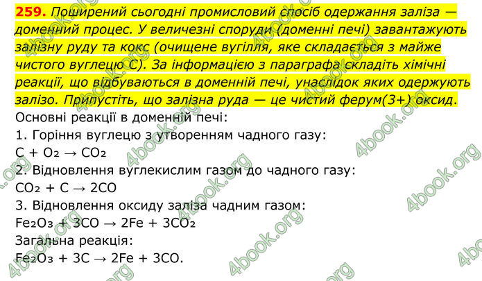 ГДЗ Хімія 8 клас Григорович (2025) ГДЗ Хімія 8 клас Григорович (2025)