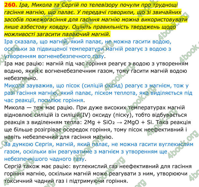 ГДЗ Хімія 8 клас Григорович (2025) ГДЗ Хімія 8 клас Григорович (2025)