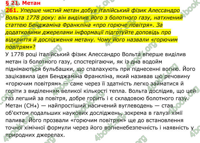 ГДЗ Хімія 8 клас Григорович (2025) ГДЗ Хімія 8 клас Григорович (2025)