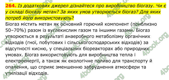 ГДЗ Хімія 8 клас Григорович (2025) ГДЗ Хімія 8 клас Григорович (2025)