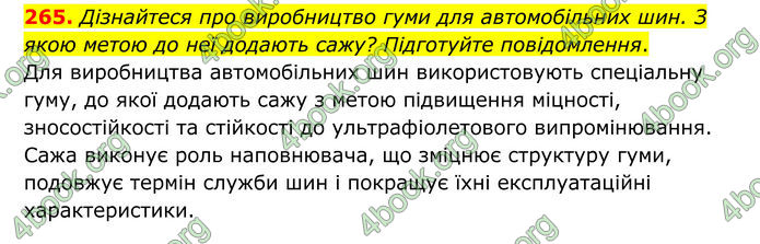 ГДЗ Хімія 8 клас Григорович (2025) ГДЗ Хімія 8 клас Григорович (2025)