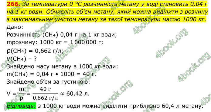 ГДЗ Хімія 8 клас Григорович (2025) ГДЗ Хімія 8 клас Григорович (2025)