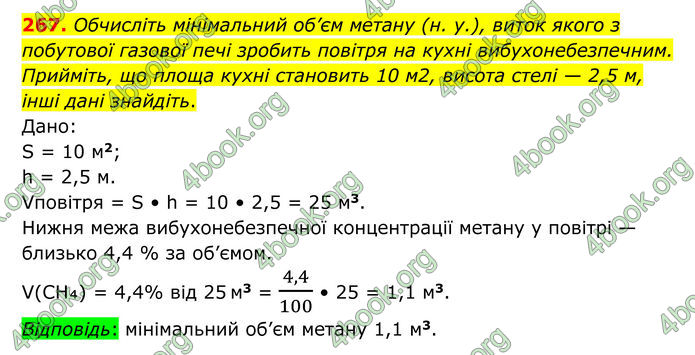 ГДЗ Хімія 8 клас Григорович (2025) ГДЗ Хімія 8 клас Григорович (2025)