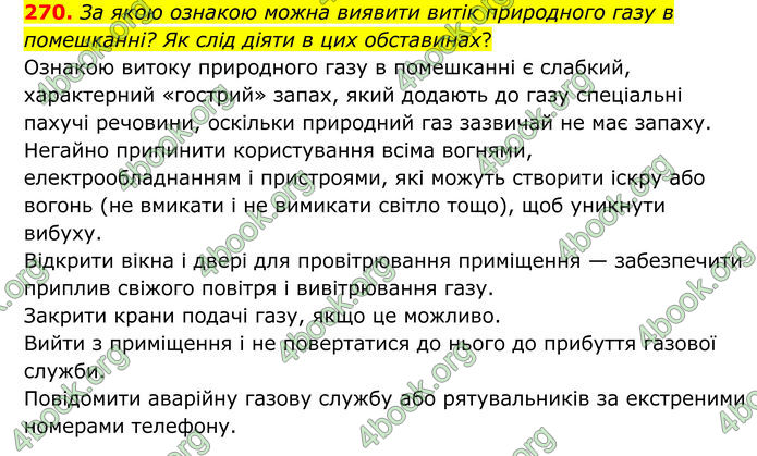 ГДЗ Хімія 8 клас Григорович (2025) ГДЗ Хімія 8 клас Григорович (2025)
