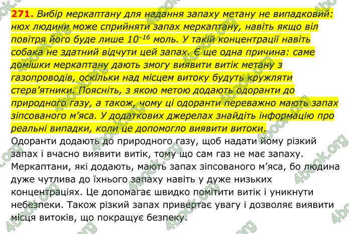 ГДЗ Хімія 8 клас Григорович (2025) ГДЗ Хімія 8 клас Григорович (2025)