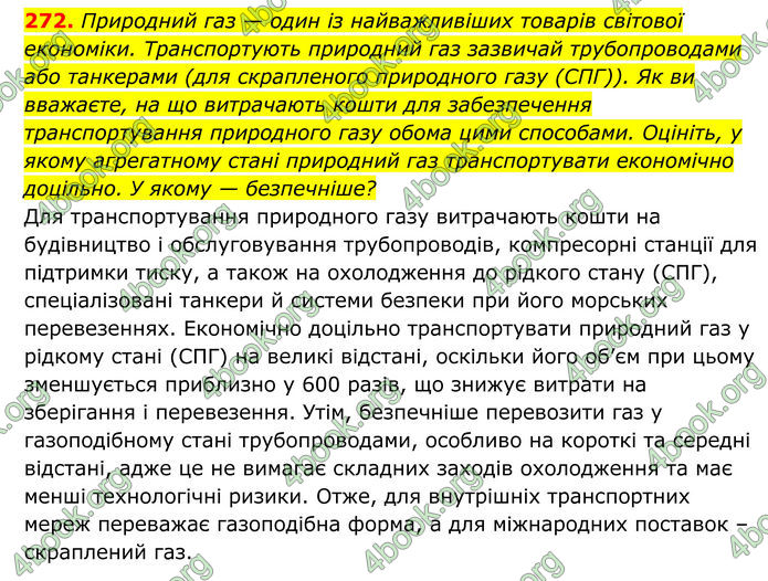 ГДЗ Хімія 8 клас Григорович (2025) ГДЗ Хімія 8 клас Григорович (2025)