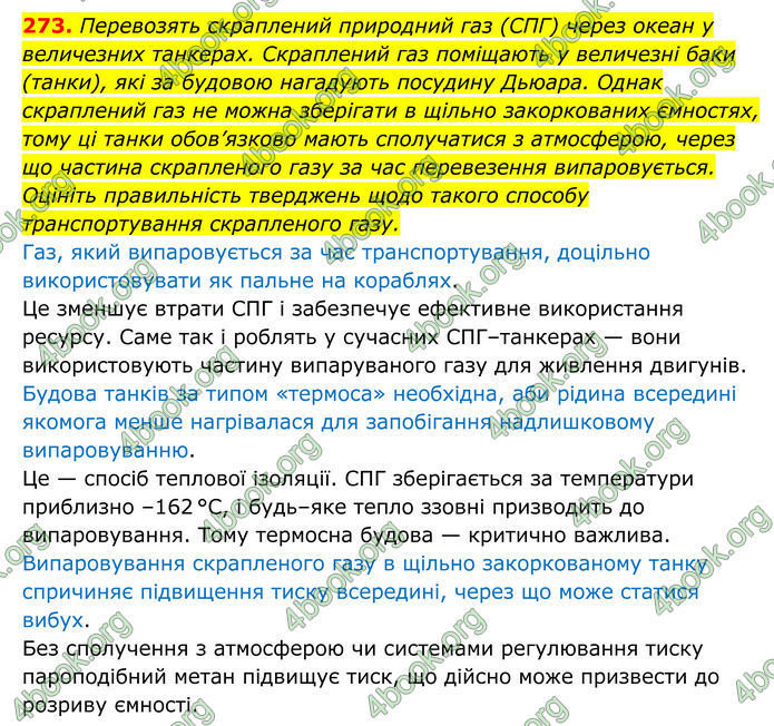 ГДЗ Хімія 8 клас Григорович (2025) ГДЗ Хімія 8 клас Григорович (2025)