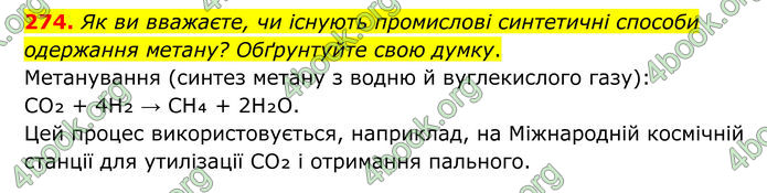 ГДЗ Хімія 8 клас Григорович (2025) ГДЗ Хімія 8 клас Григорович (2025)