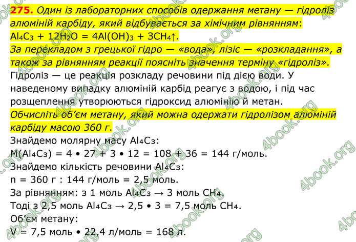 ГДЗ Хімія 8 клас Григорович (2025) ГДЗ Хімія 8 клас Григорович (2025)