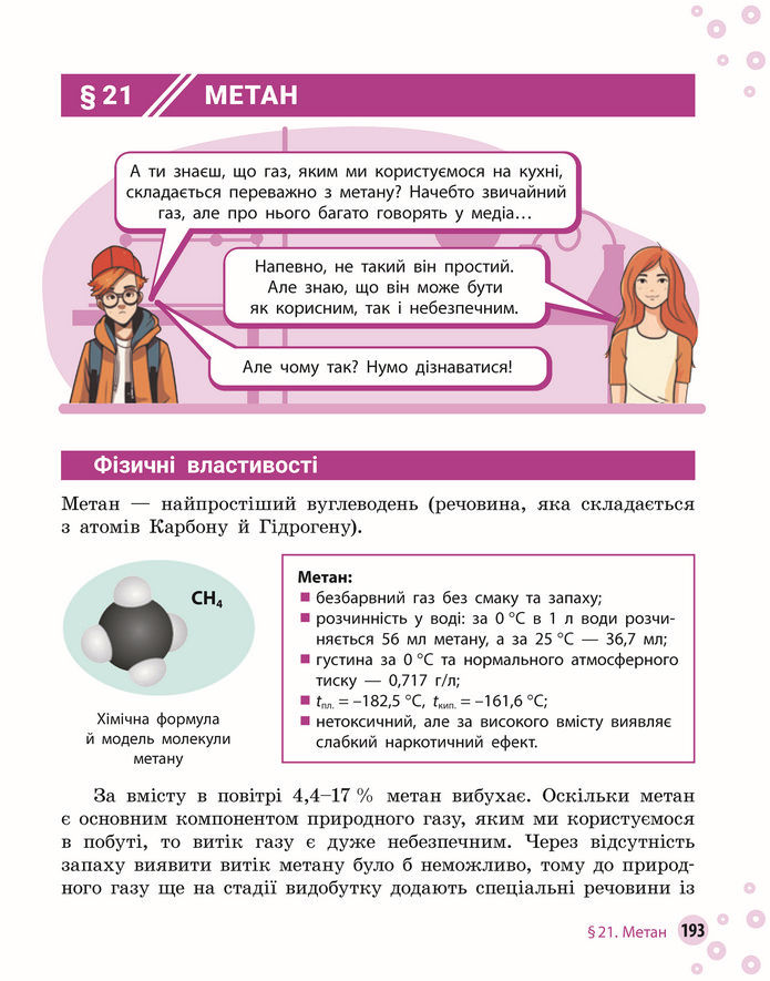 Підручник Хімія 8 клас Григорович (2025)