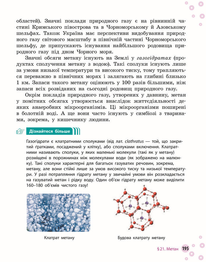 Підручник Хімія 8 клас Григорович (2025)