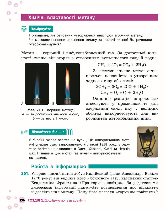 Підручник Хімія 8 клас Григорович (2025)