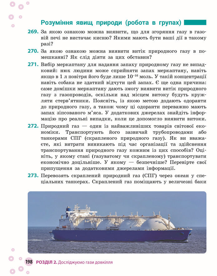 Підручник Хімія 8 клас Григорович (2025)