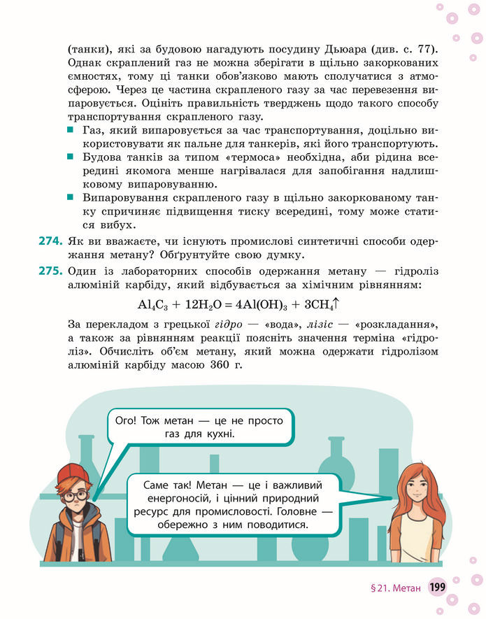 Підручник Хімія 8 клас Григорович (2025)