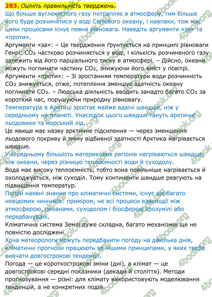 ГДЗ Хімія 8 клас Григорович (2025) ГДЗ Хімія 8 клас Григорович (2025)
