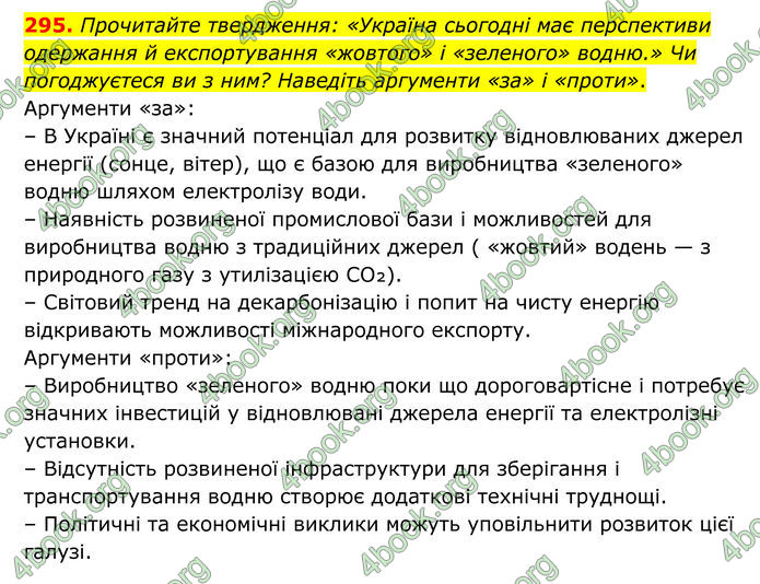 ГДЗ Хімія 8 клас Григорович (2025) ГДЗ Хімія 8 клас Григорович (2025)
