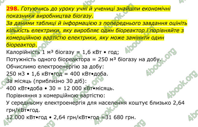 ГДЗ Хімія 8 клас Григорович (2025) ГДЗ Хімія 8 клас Григорович (2025)