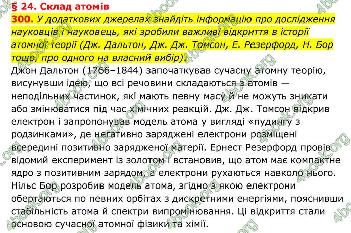 ГДЗ Хімія 8 клас Григорович (2025) ГДЗ Хімія 8 клас Григорович (2025)
