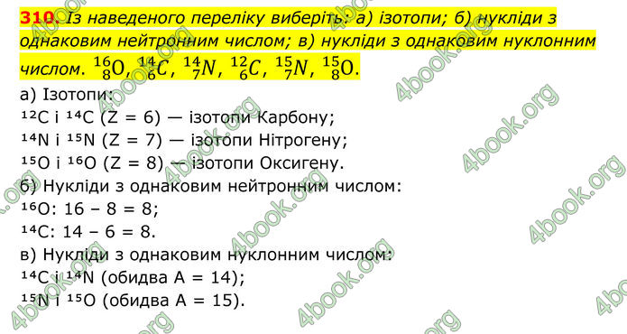 ГДЗ Хімія 8 клас Григорович (2025) ГДЗ Хімія 8 клас Григорович (2025)