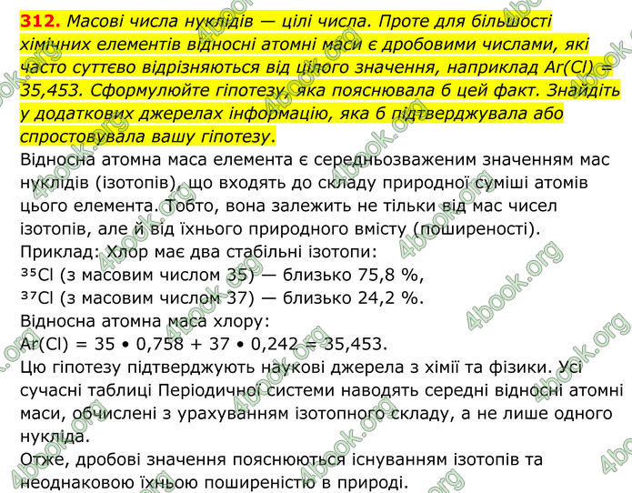 ГДЗ Хімія 8 клас Григорович (2025) ГДЗ Хімія 8 клас Григорович (2025)