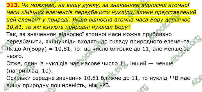 ГДЗ Хімія 8 клас Григорович (2025) ГДЗ Хімія 8 клас Григорович (2025)