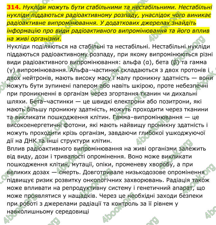 ГДЗ Хімія 8 клас Григорович (2025) ГДЗ Хімія 8 клас Григорович (2025)