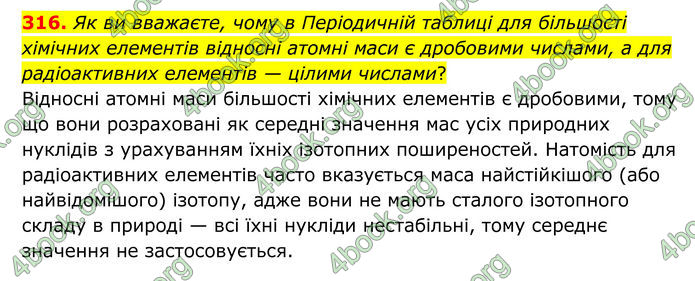 ГДЗ Хімія 8 клас Григорович (2025) ГДЗ Хімія 8 клас Григорович (2025)