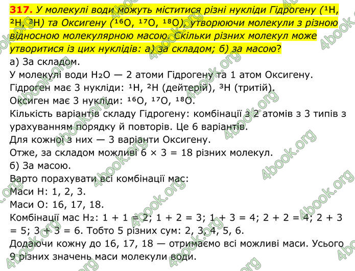 ГДЗ Хімія 8 клас Григорович (2025) ГДЗ Хімія 8 клас Григорович (2025)