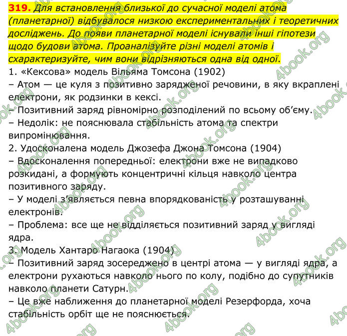 ГДЗ Хімія 8 клас Григорович (2025) ГДЗ Хімія 8 клас Григорович (2025)
