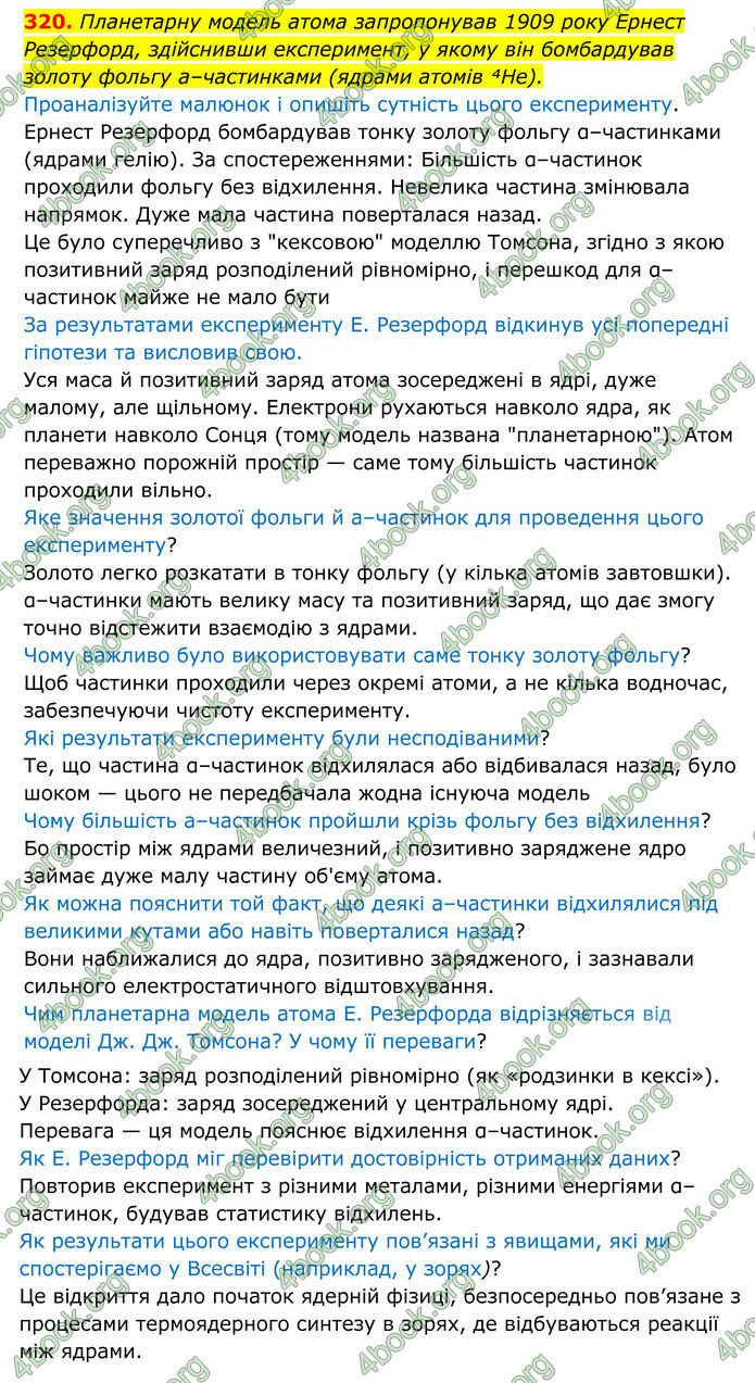 ГДЗ Хімія 8 клас Григорович (2025) ГДЗ Хімія 8 клас Григорович (2025)