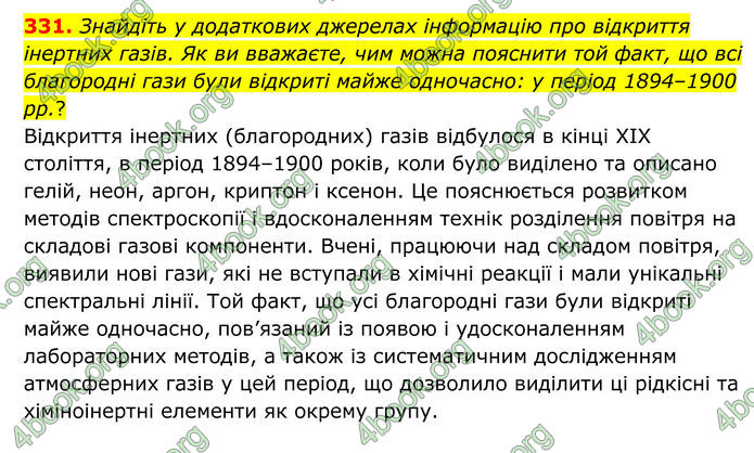 ГДЗ Хімія 8 клас Григорович (2025) ГДЗ Хімія 8 клас Григорович (2025)