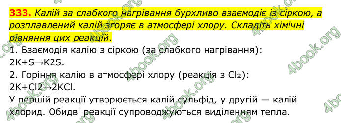 ГДЗ Хімія 8 клас Григорович (2025) ГДЗ Хімія 8 клас Григорович (2025)