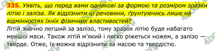 ГДЗ Хімія 8 клас Григорович (2025) ГДЗ Хімія 8 клас Григорович (2025)
