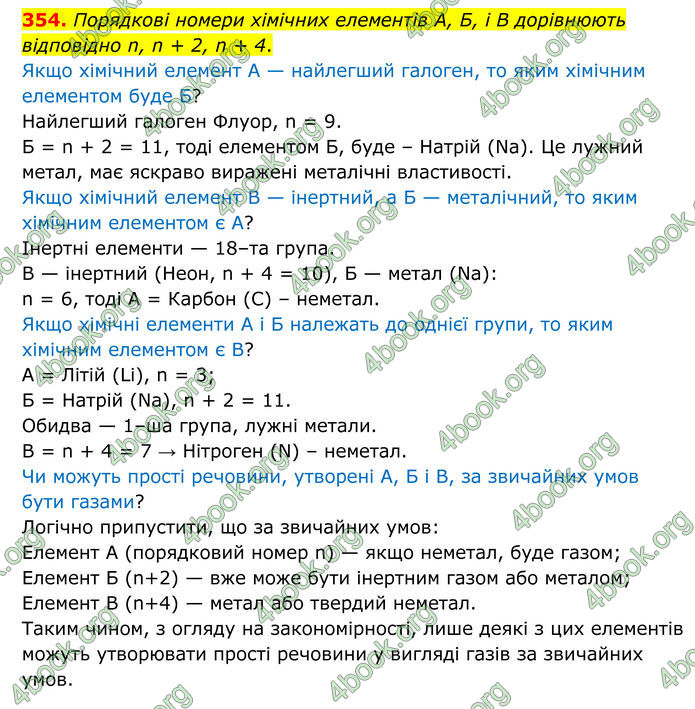ГДЗ Хімія 8 клас Григорович (2025) ГДЗ Хімія 8 клас Григорович (2025)