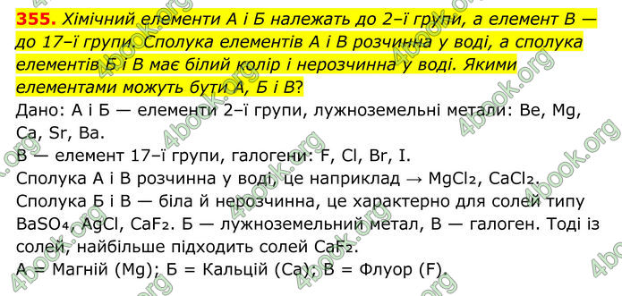 ГДЗ Хімія 8 клас Григорович (2025) ГДЗ Хімія 8 клас Григорович (2025)