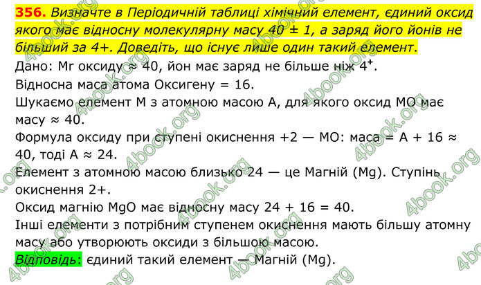 ГДЗ Хімія 8 клас Григорович (2025) ГДЗ Хімія 8 клас Григорович (2025)